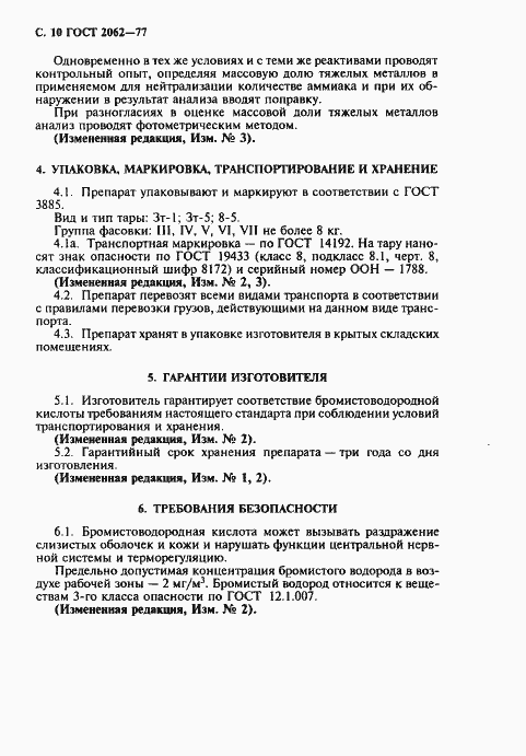 Страница 12 ГОСТ 2062-77