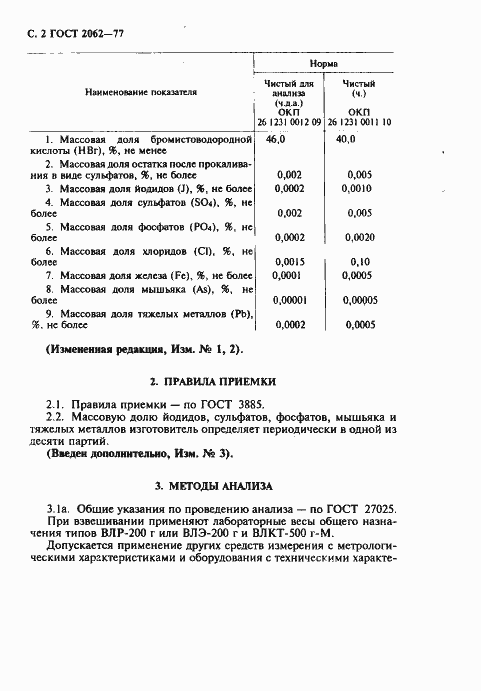 Страница 4 ГОСТ 2062-77