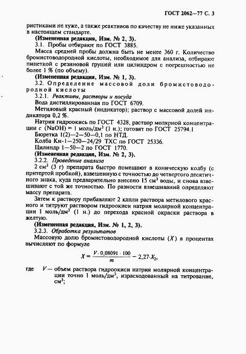 Страница 5 ГОСТ 2062-77