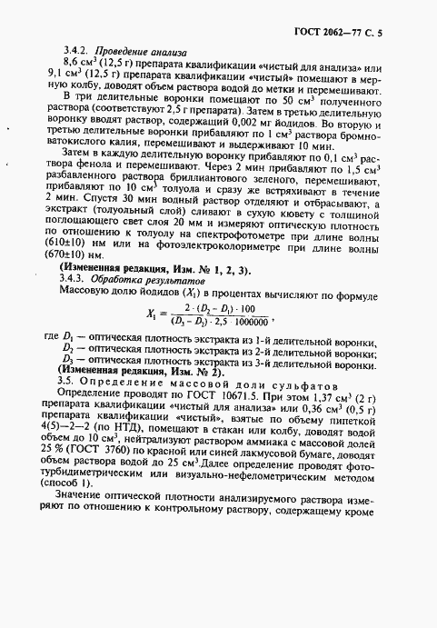 Страница 7 ГОСТ 2062-77