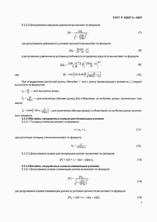 Страница 10 ГОСТ Р 52857.2-2007