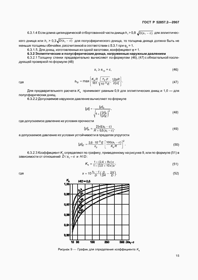 Страница 18 ГОСТ Р 52857.2-2007