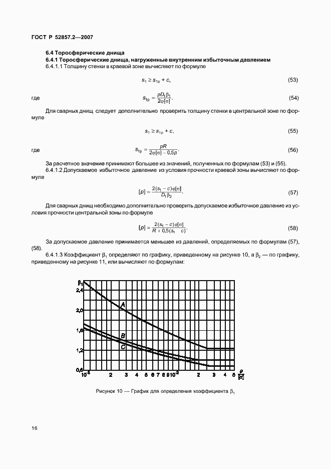 Страница 19 ГОСТ Р 52857.2-2007