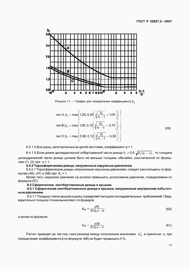 Страница 20 ГОСТ Р 52857.2-2007