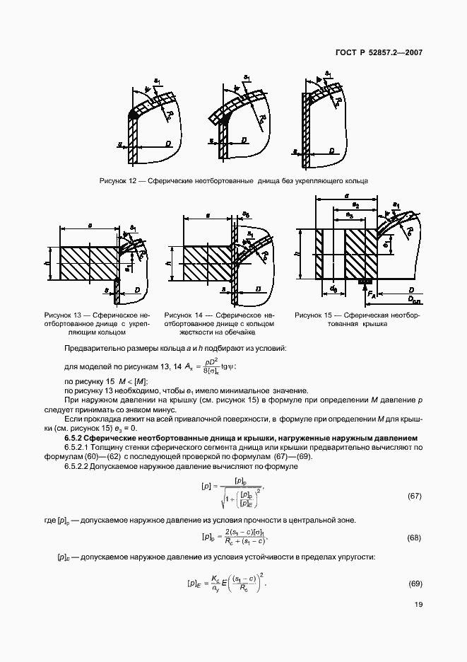 Страница 22 ГОСТ Р 52857.2-2007