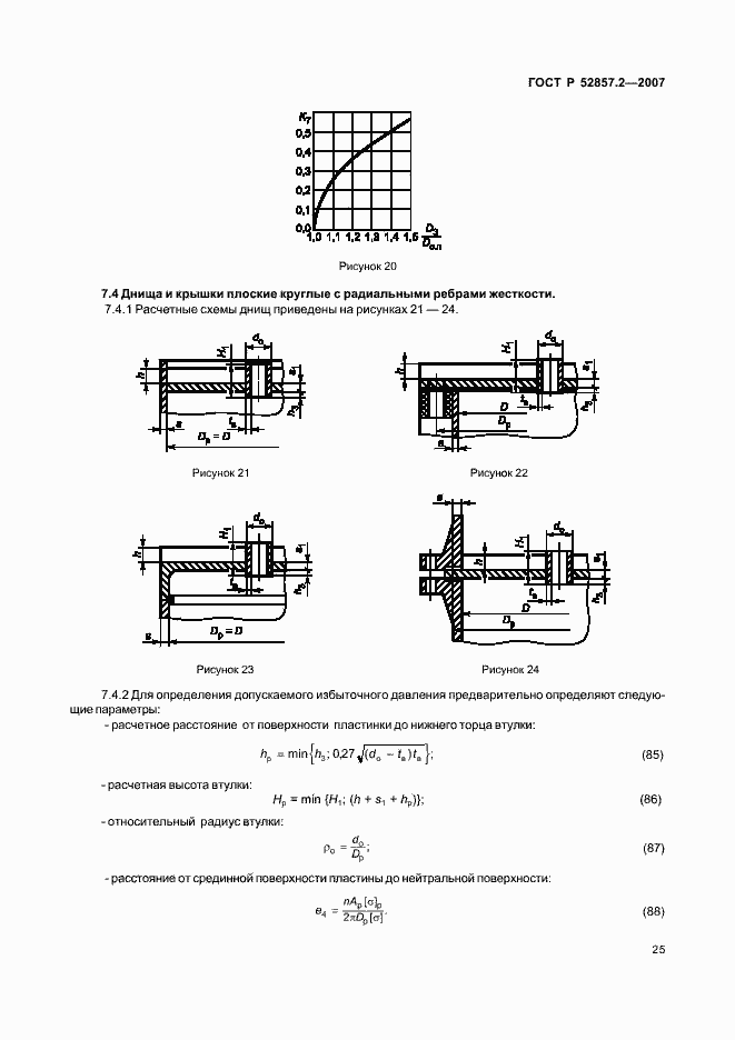 Страница 28 ГОСТ Р 52857.2-2007