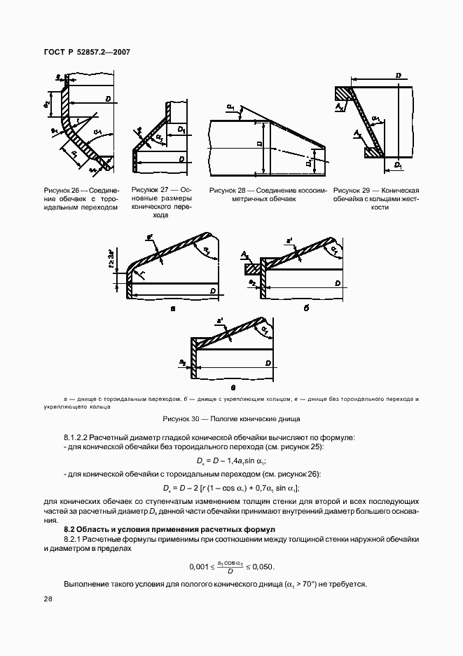 Страница 31 ГОСТ Р 52857.2-2007