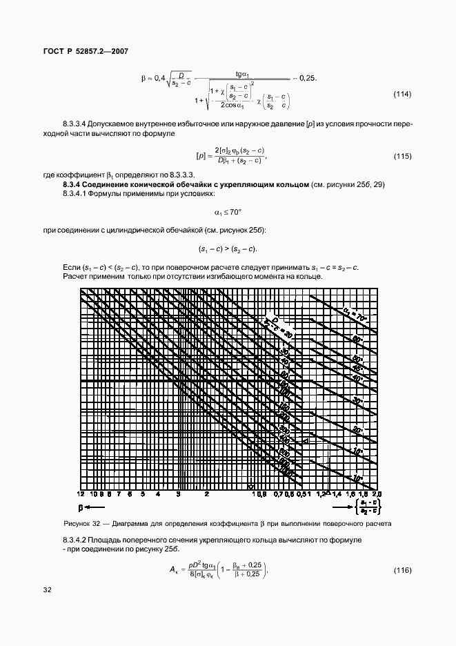 Страница 35 ГОСТ Р 52857.2-2007