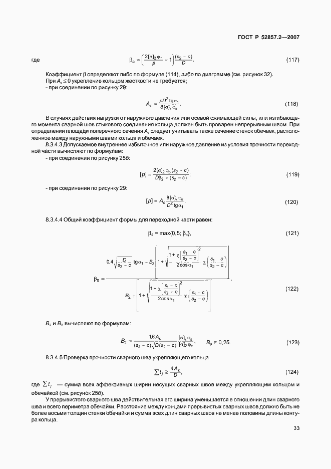 Страница 36 ГОСТ Р 52857.2-2007