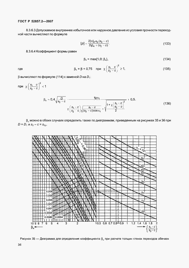 Страница 39 ГОСТ Р 52857.2-2007