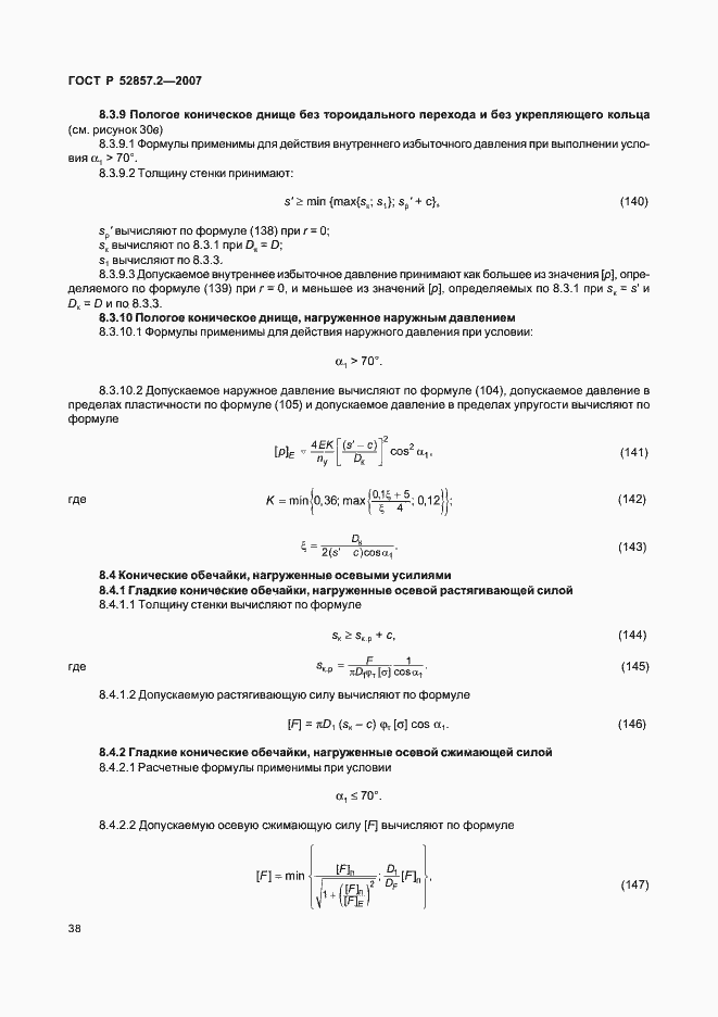Страница 41 ГОСТ Р 52857.2-2007