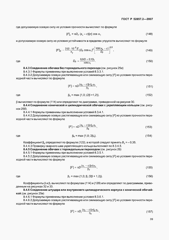 Страница 42 ГОСТ Р 52857.2-2007