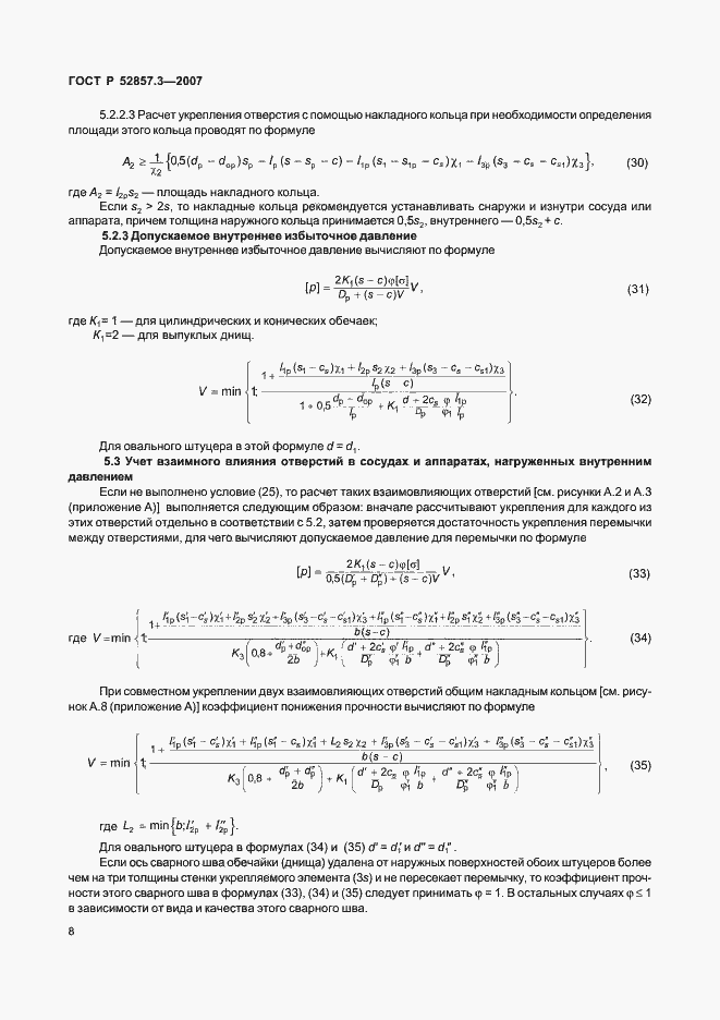 Страница 11 ГОСТ Р 52857.3-2007