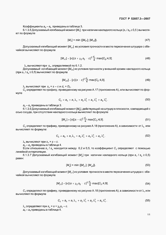 Страница 14 ГОСТ Р 52857.3-2007