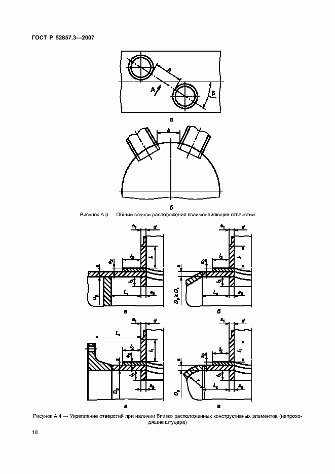 Страница 21 ГОСТ Р 52857.3-2007