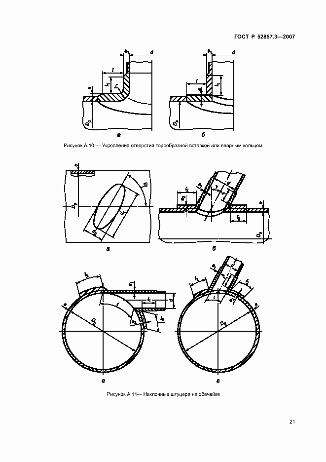 Страница 24 ГОСТ Р 52857.3-2007