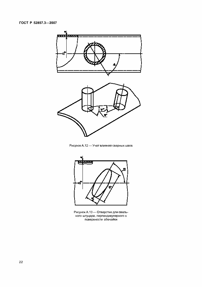 Страница 25 ГОСТ Р 52857.3-2007
