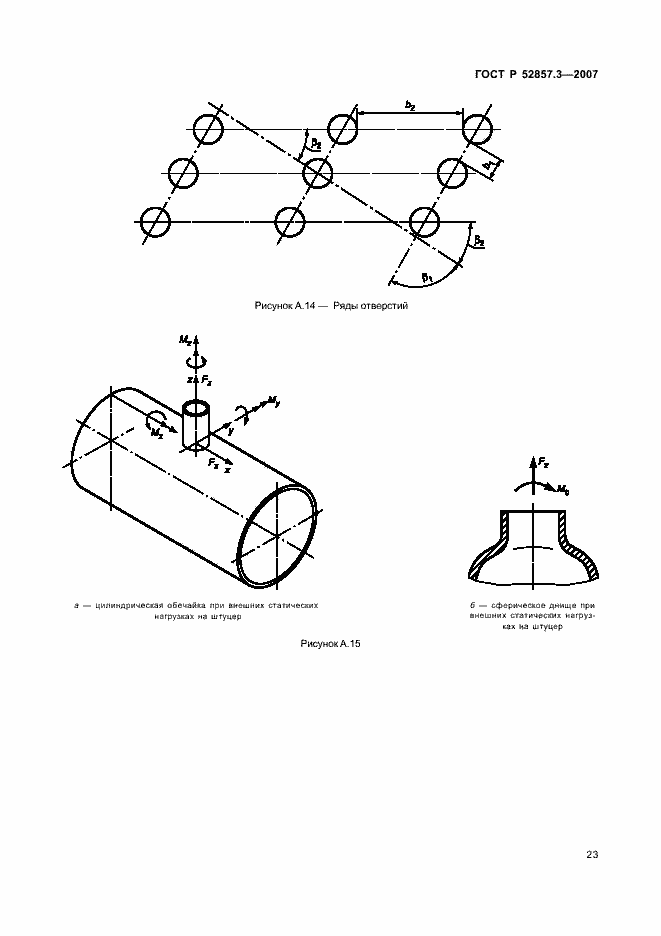 Страница 26 ГОСТ Р 52857.3-2007