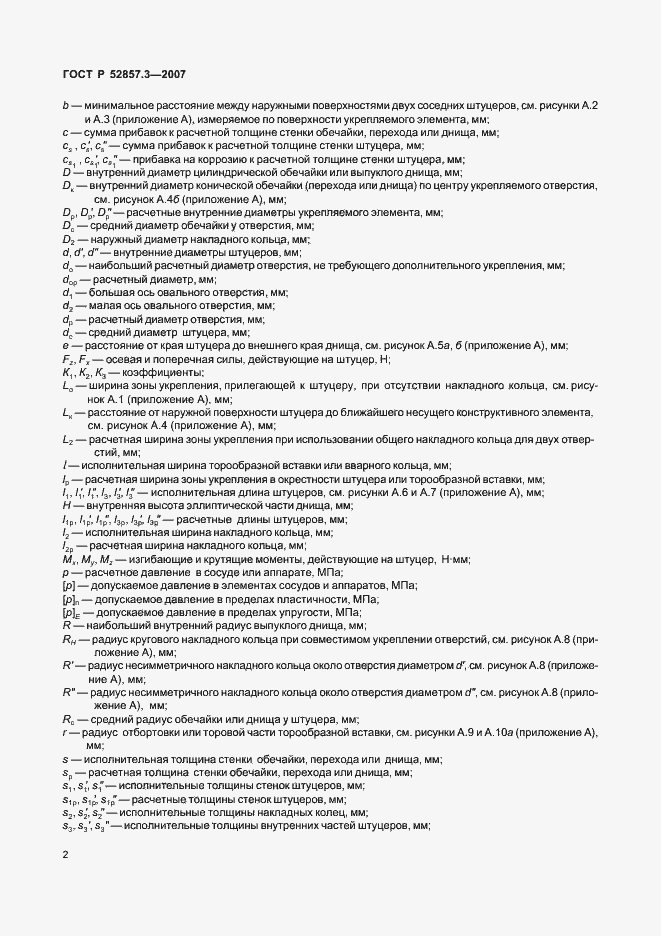 Страница 5 ГОСТ Р 52857.3-2007