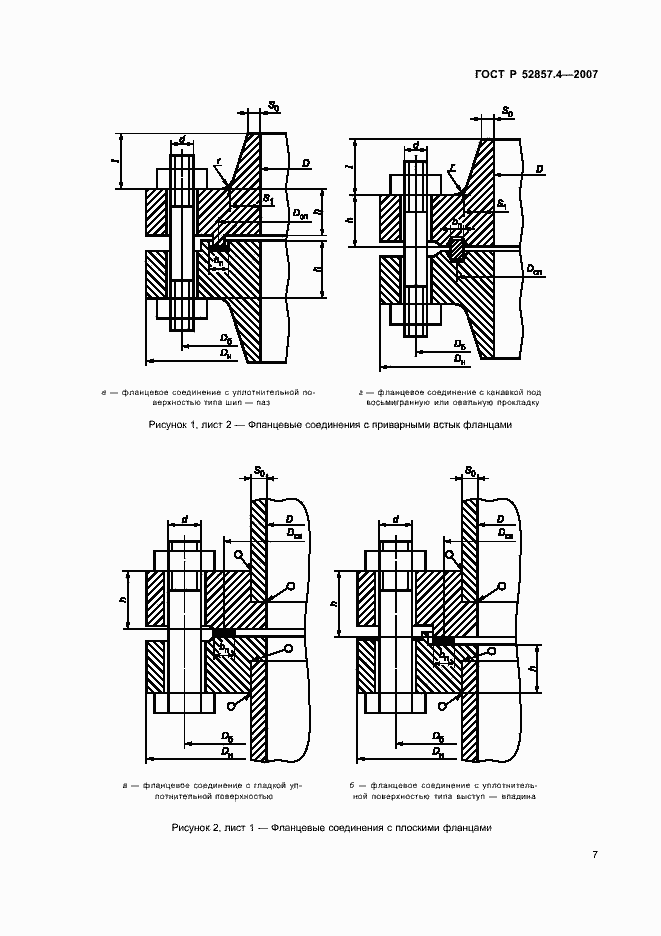 Страница 10 ГОСТ Р 52857.4-2007