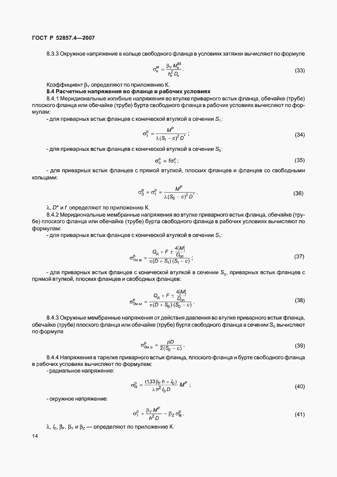 Страница 17 ГОСТ Р 52857.4-2007