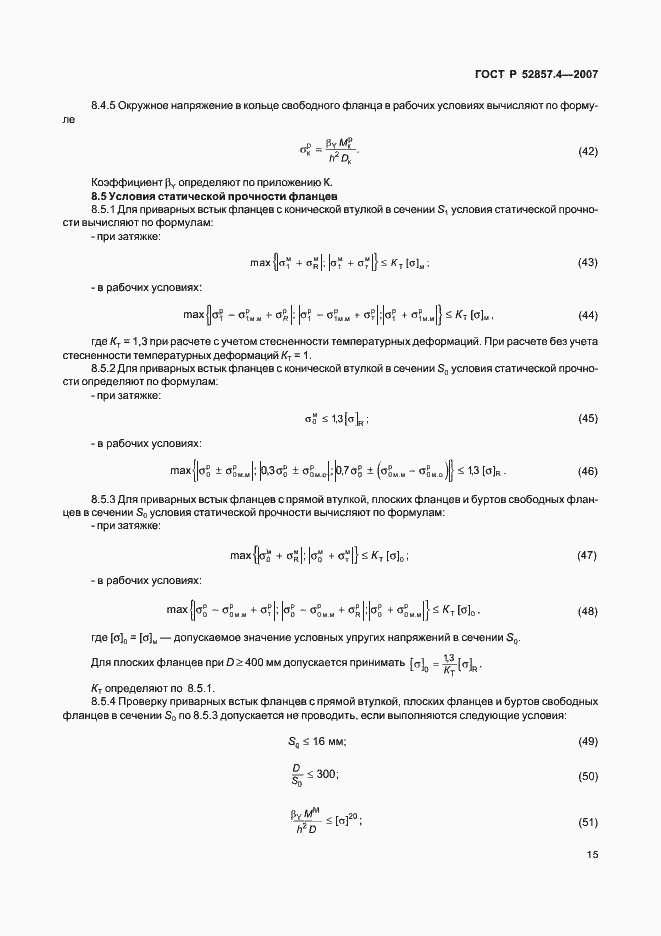 Страница 18 ГОСТ Р 52857.4-2007