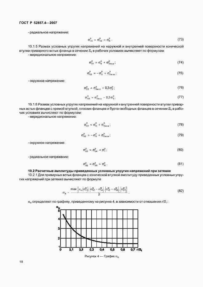 Страница 21 ГОСТ Р 52857.4-2007