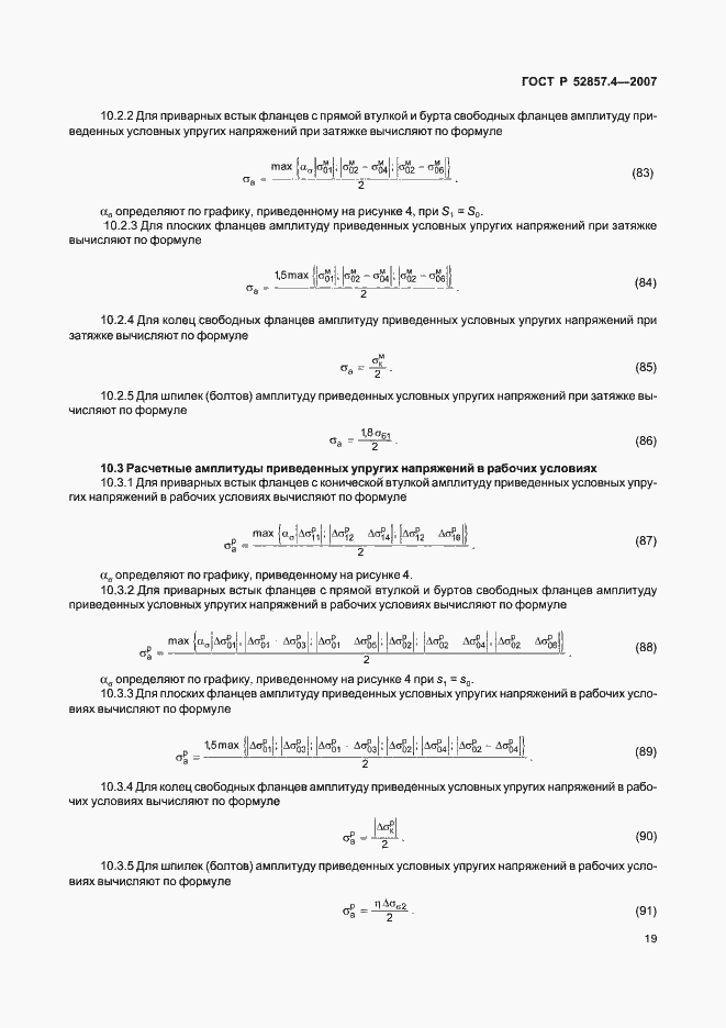 Страница 22 ГОСТ Р 52857.4-2007