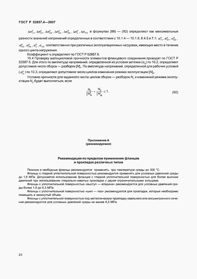 Страница 23 ГОСТ Р 52857.4-2007
