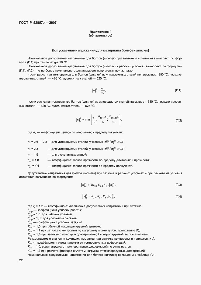Страница 25 ГОСТ Р 52857.4-2007