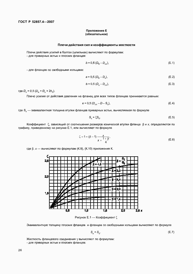 Страница 29 ГОСТ Р 52857.4-2007