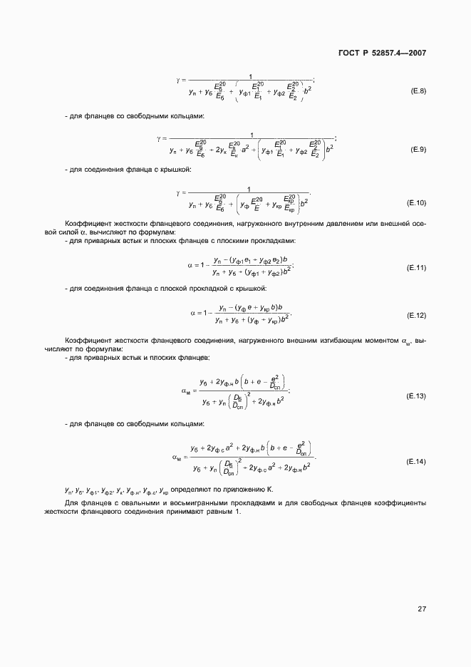 Страница 30 ГОСТ Р 52857.4-2007