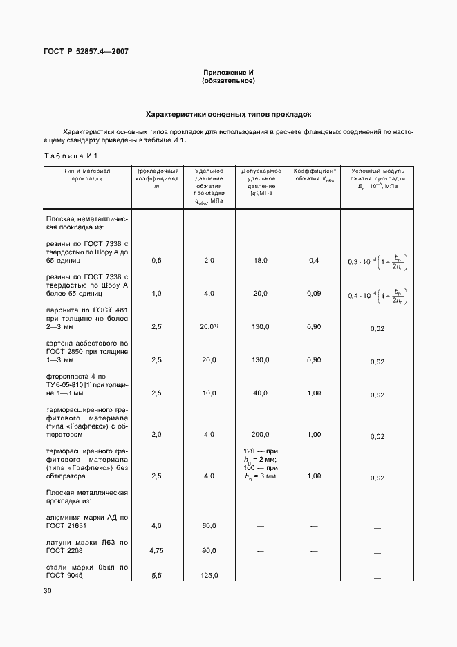 Страница 33 ГОСТ Р 52857.4-2007