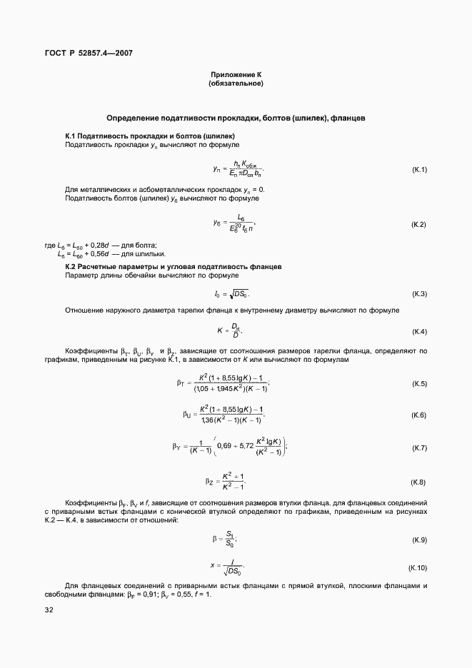 Страница 35 ГОСТ Р 52857.4-2007