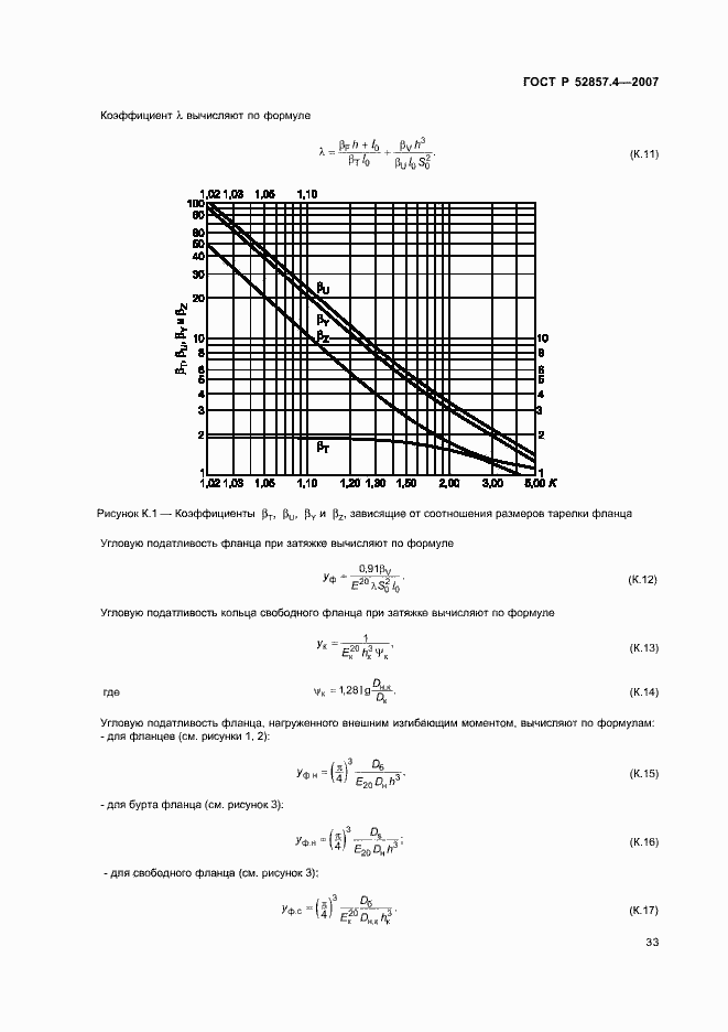 Страница 36 ГОСТ Р 52857.4-2007