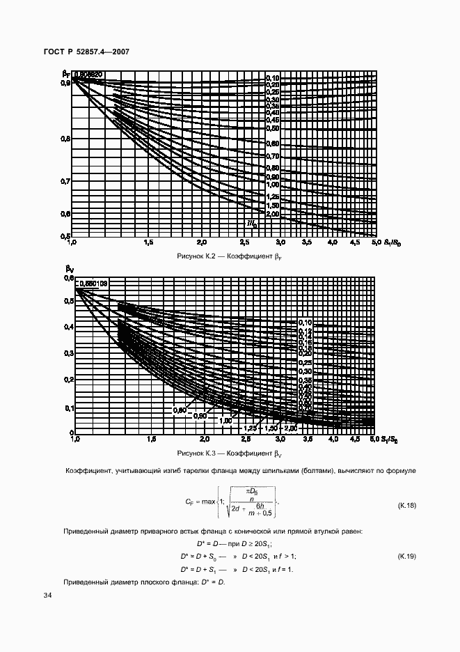 Страница 37 ГОСТ Р 52857.4-2007