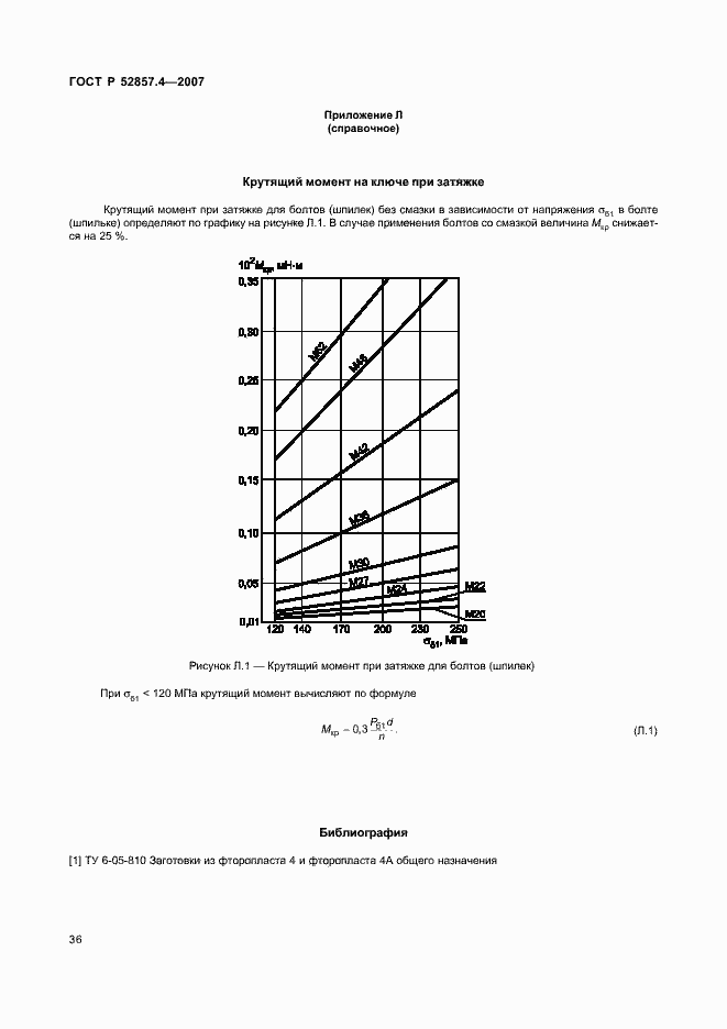 Страница 39 ГОСТ Р 52857.4-2007