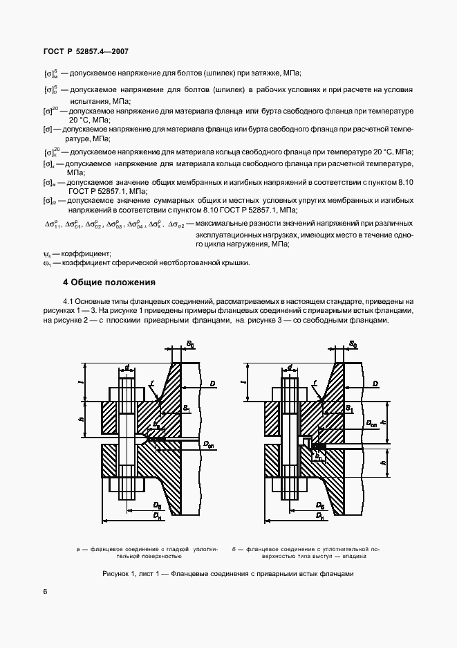 Страница 9 ГОСТ Р 52857.4-2007