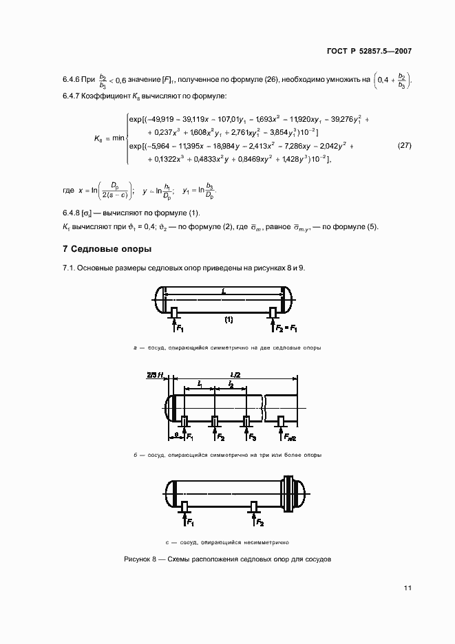Страница 14 ГОСТ Р 52857.5-2007