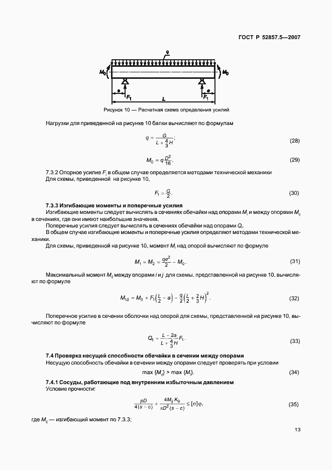 Страница 16 ГОСТ Р 52857.5-2007