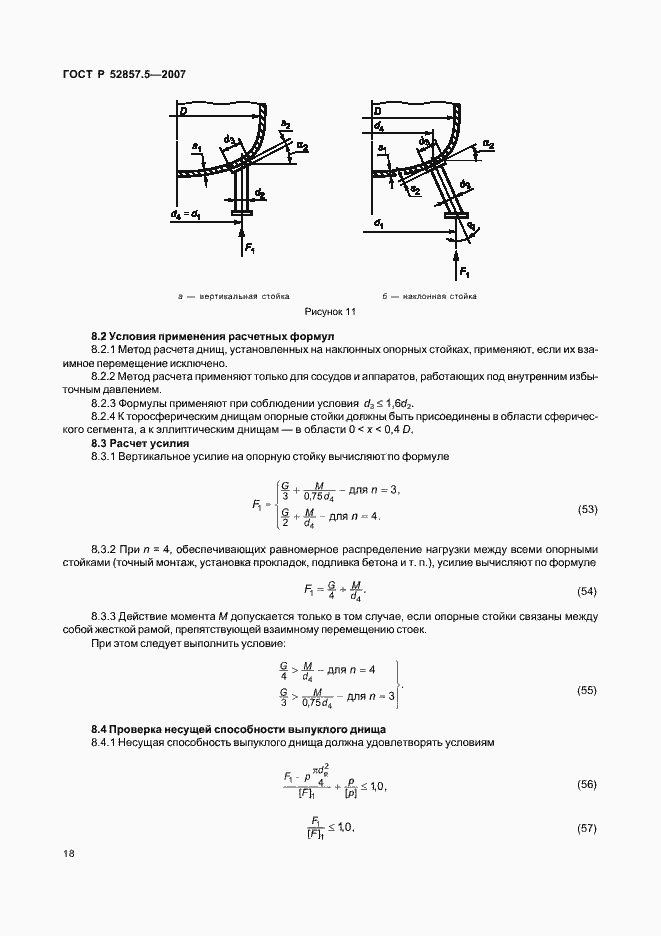 Страница 21 ГОСТ Р 52857.5-2007