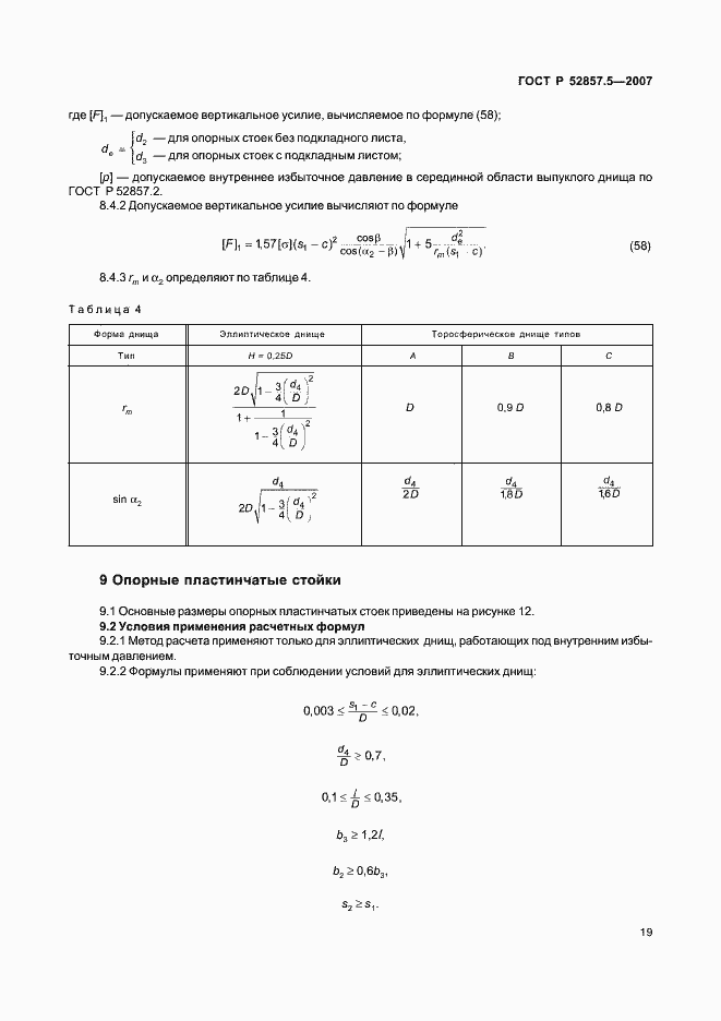Страница 22 ГОСТ Р 52857.5-2007