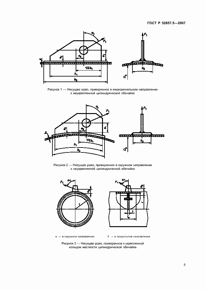 Страница 8 ГОСТ Р 52857.5-2007