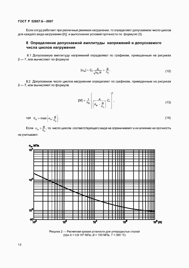 Страница 14 ГОСТ Р 52857.6-2007