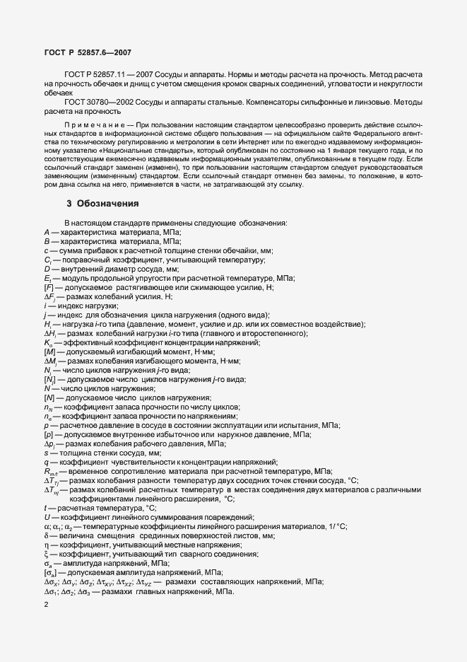 Страница 4 ГОСТ Р 52857.6-2007