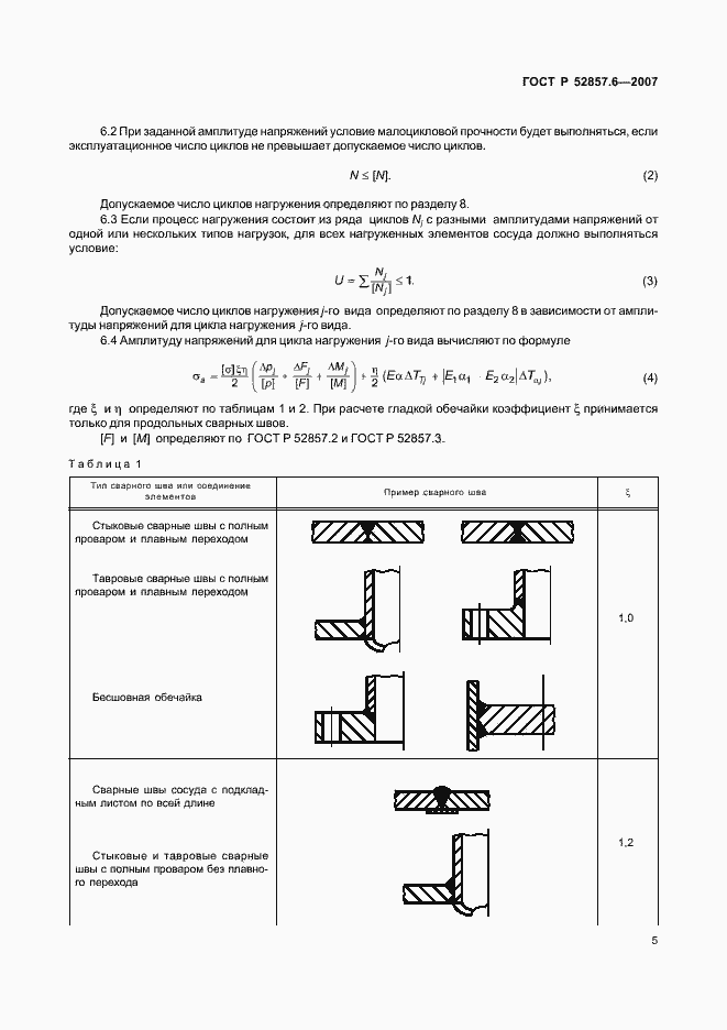 Страница 7 ГОСТ Р 52857.6-2007