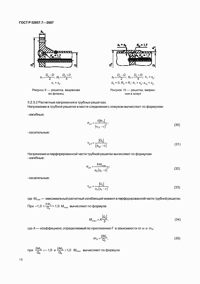 Страница 16 ГОСТ Р 52857.7-2007