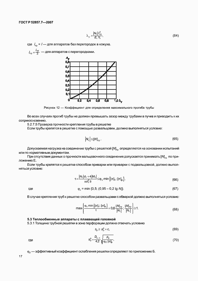Страница 20 ГОСТ Р 52857.7-2007