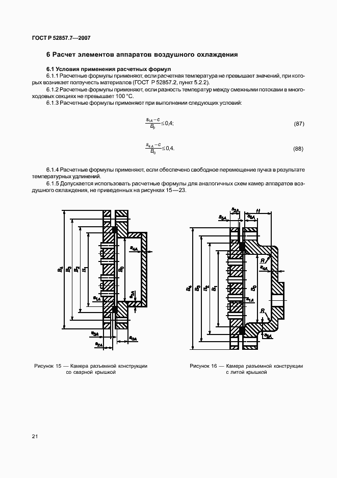Страница 24 ГОСТ Р 52857.7-2007