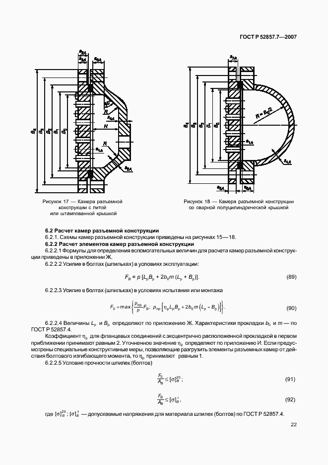 Страница 25 ГОСТ Р 52857.7-2007